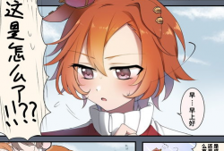 马娘漫画,骏马少女的奇幻冒险之旅